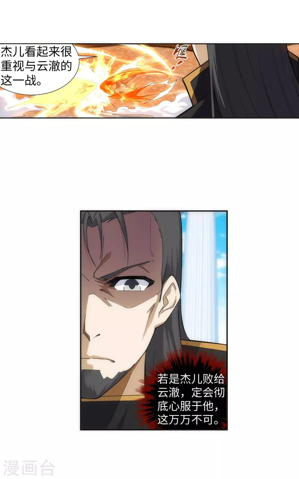 第143话 鸳鸯合璧 第4页