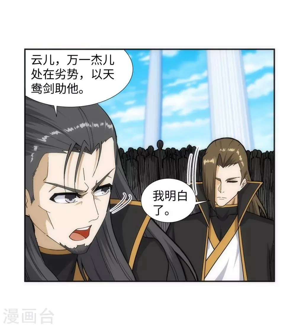 第143话 鸳鸯合璧 第5页