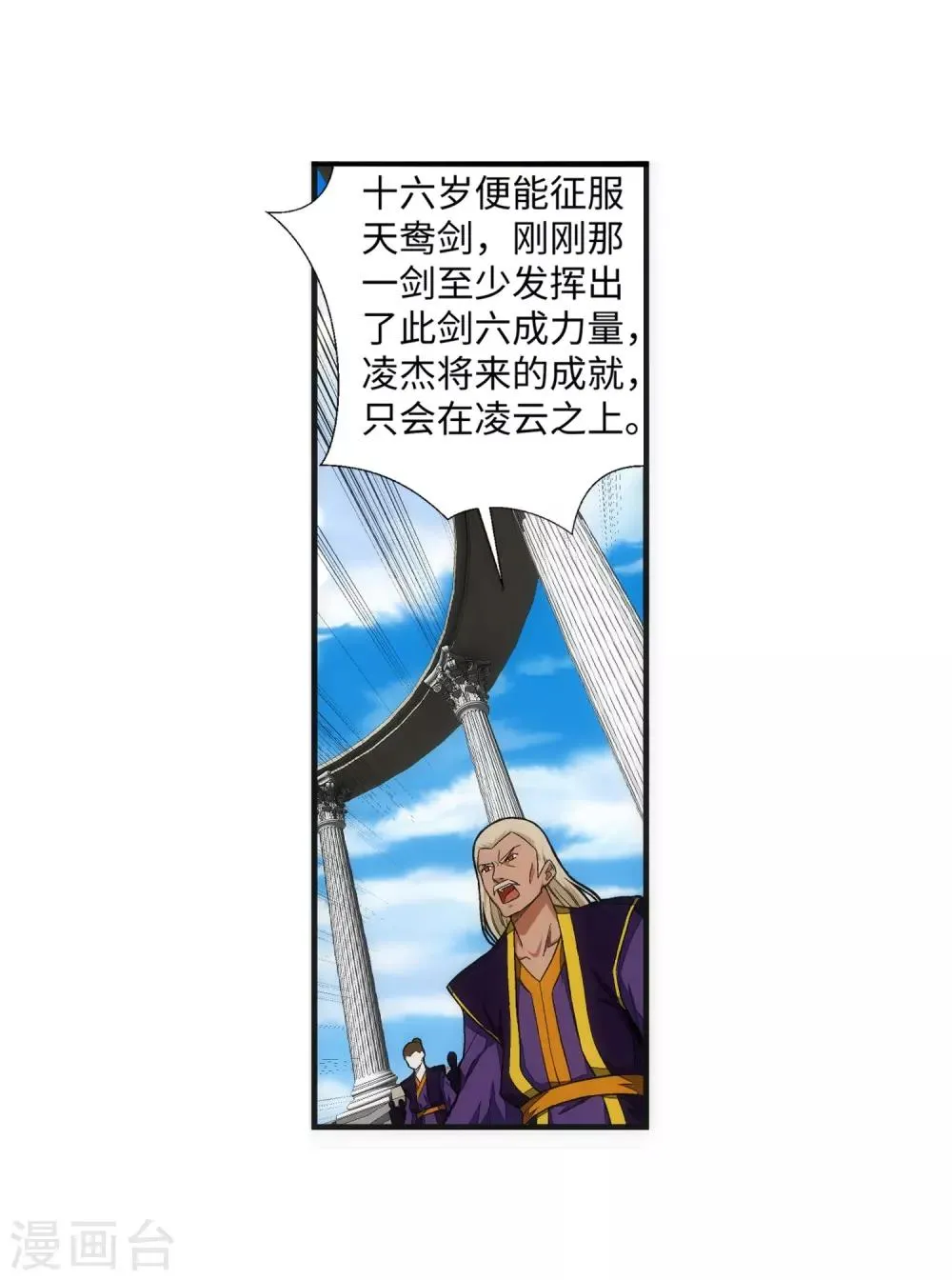 第143话 鸳鸯合璧 第7页