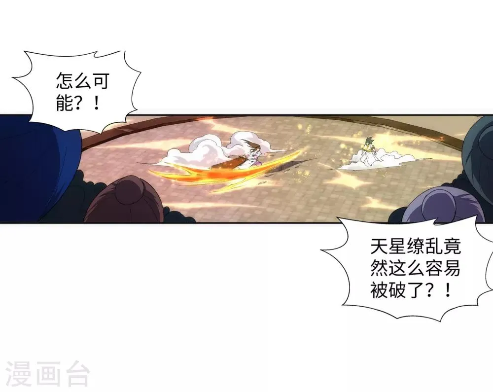 第143话 鸳鸯合璧 第18页