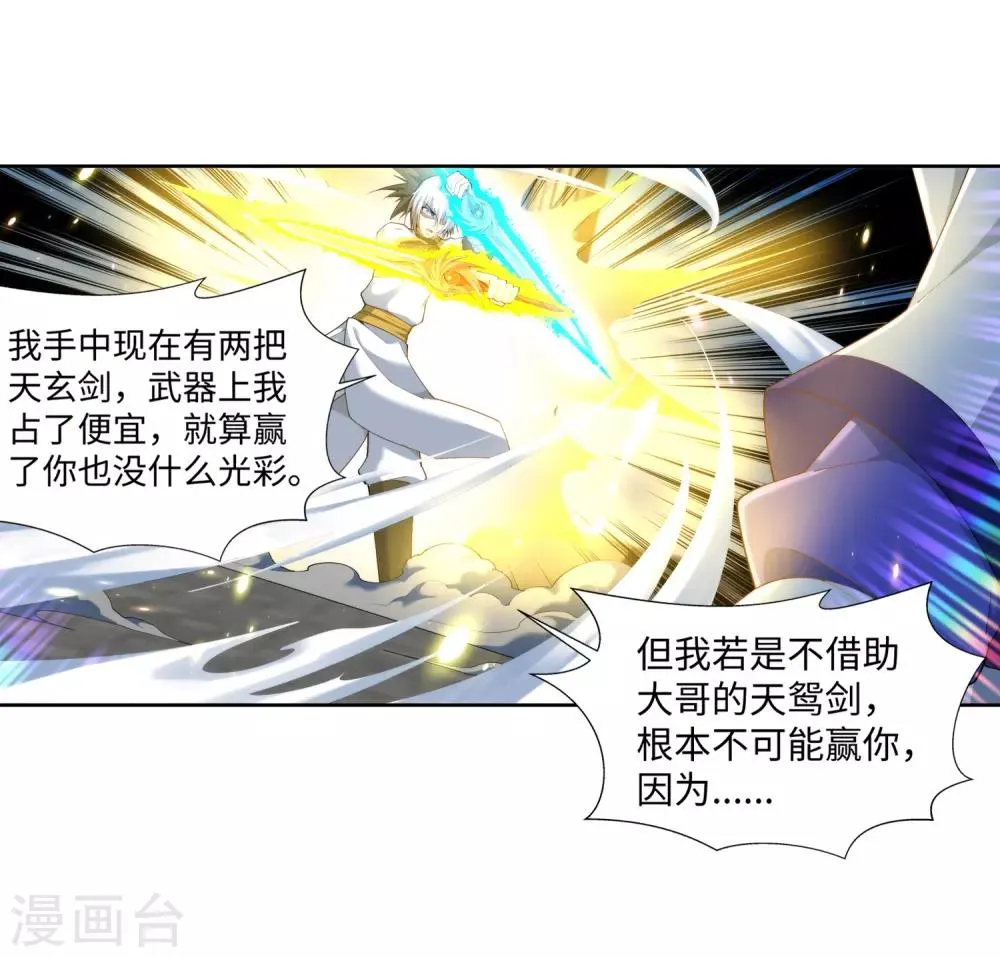 第143话 鸳鸯合璧 第34页