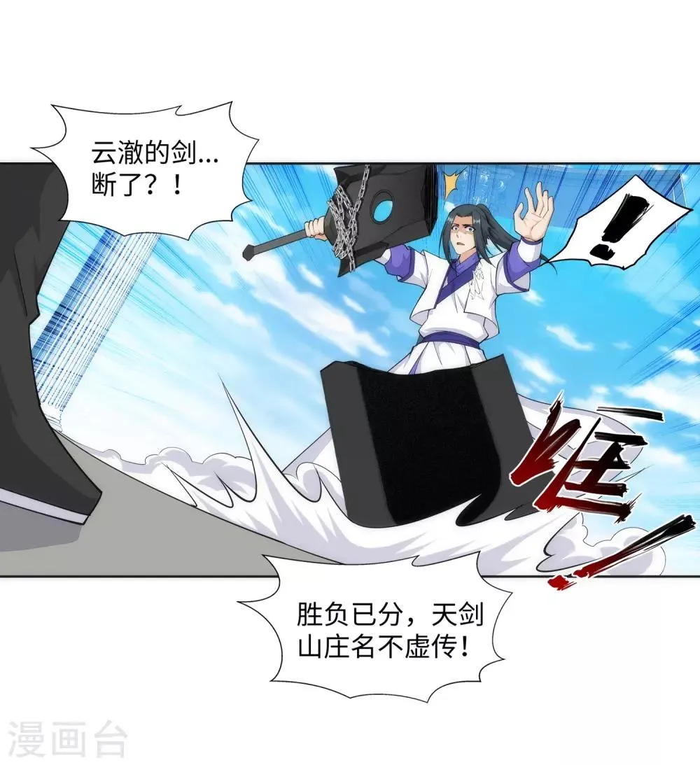 第144话 霸王怒 第9页