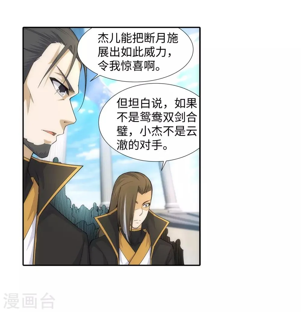 第144话 霸王怒 第10页
