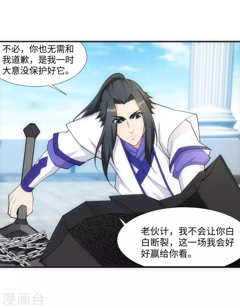 第144话 霸王怒 第13页