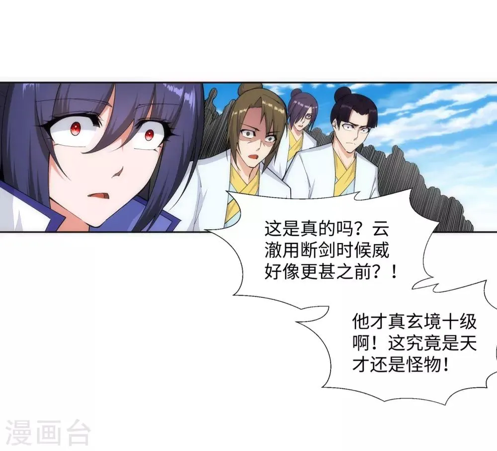 第144话 霸王怒 第24页