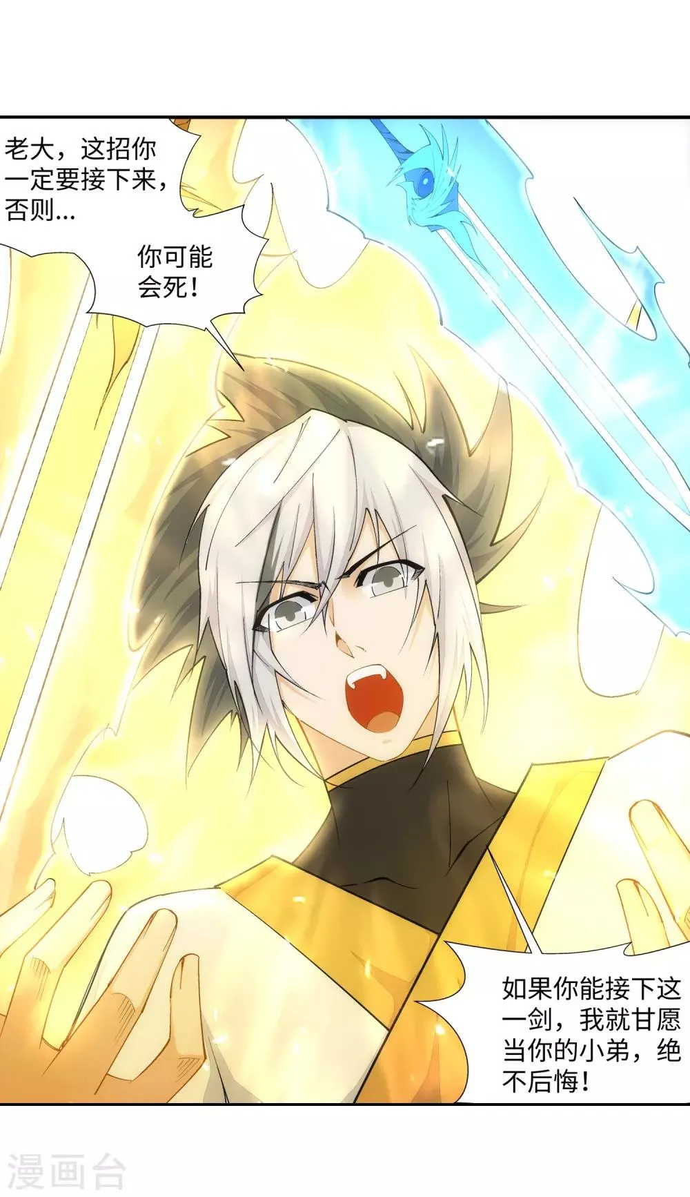 第144话 霸王怒 第31页