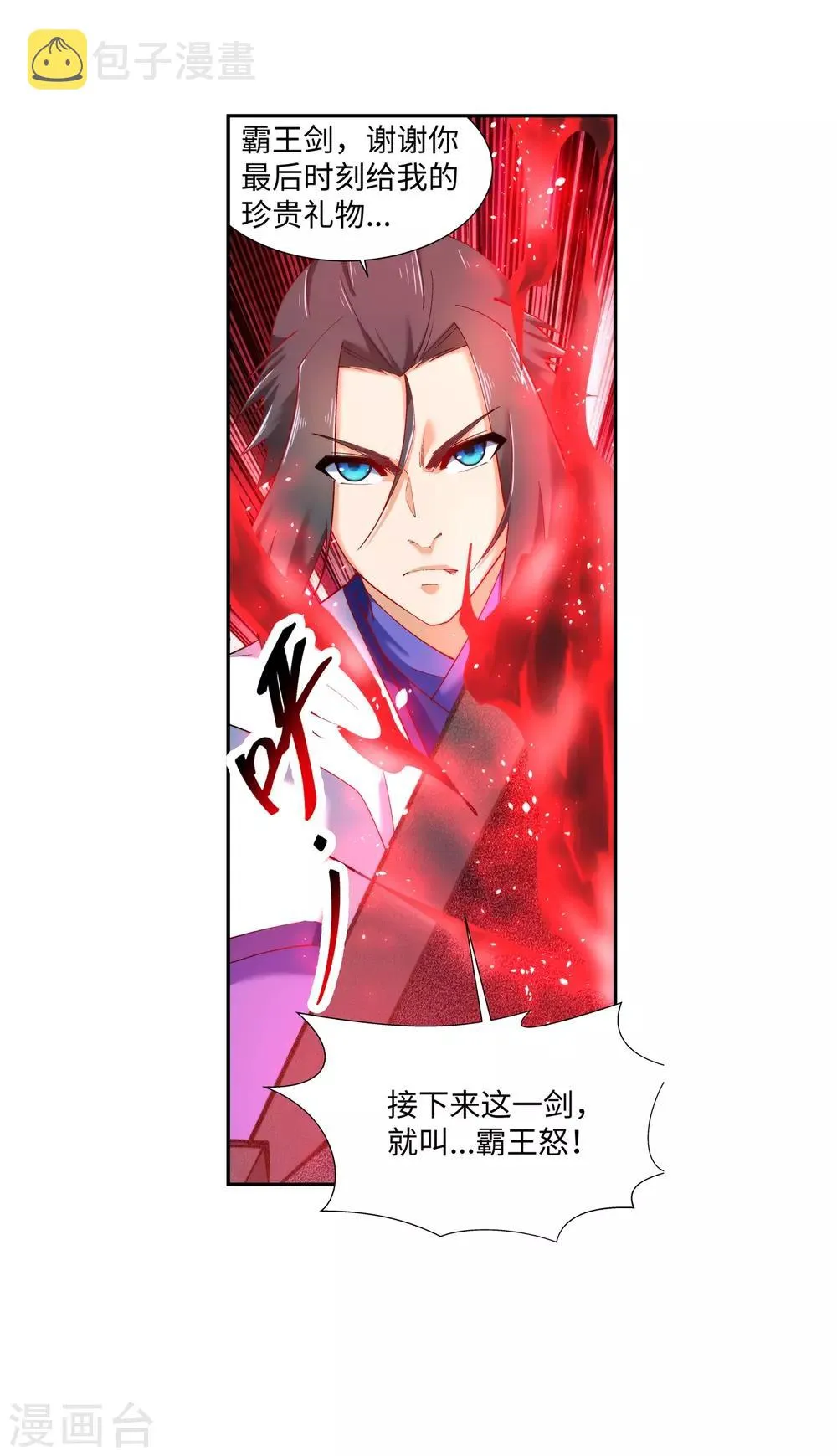 第144话 霸王怒 第38页