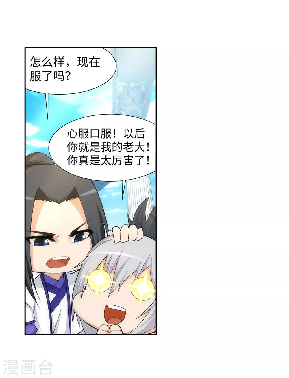 第145话 霸王终结 第17页
