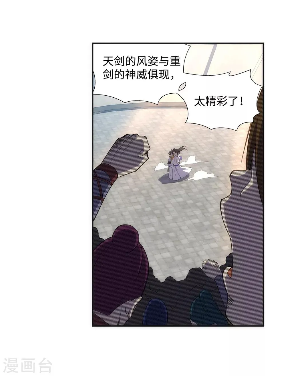 第145话 霸王终结 第18页