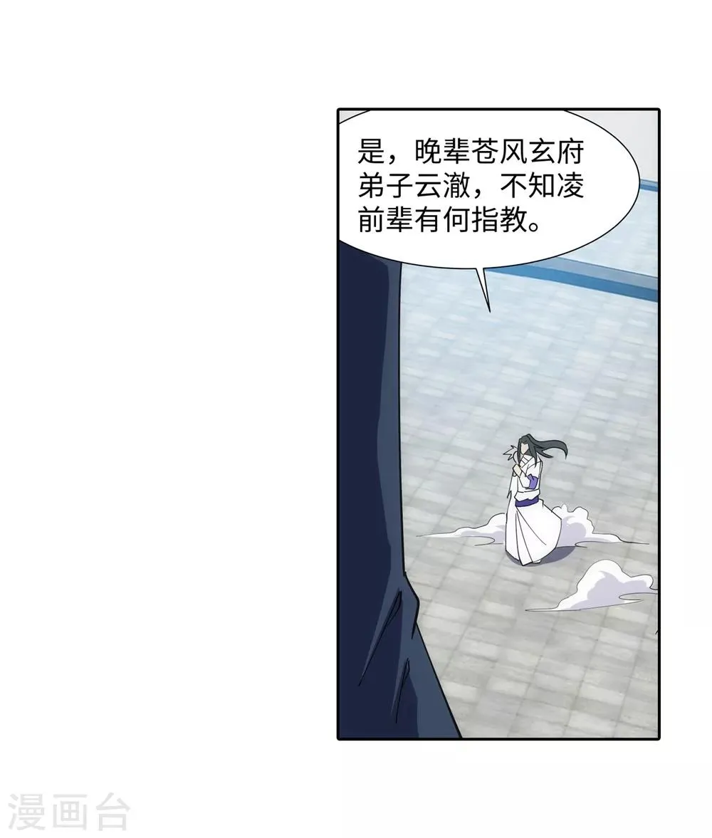 第145话 霸王终结 第20页