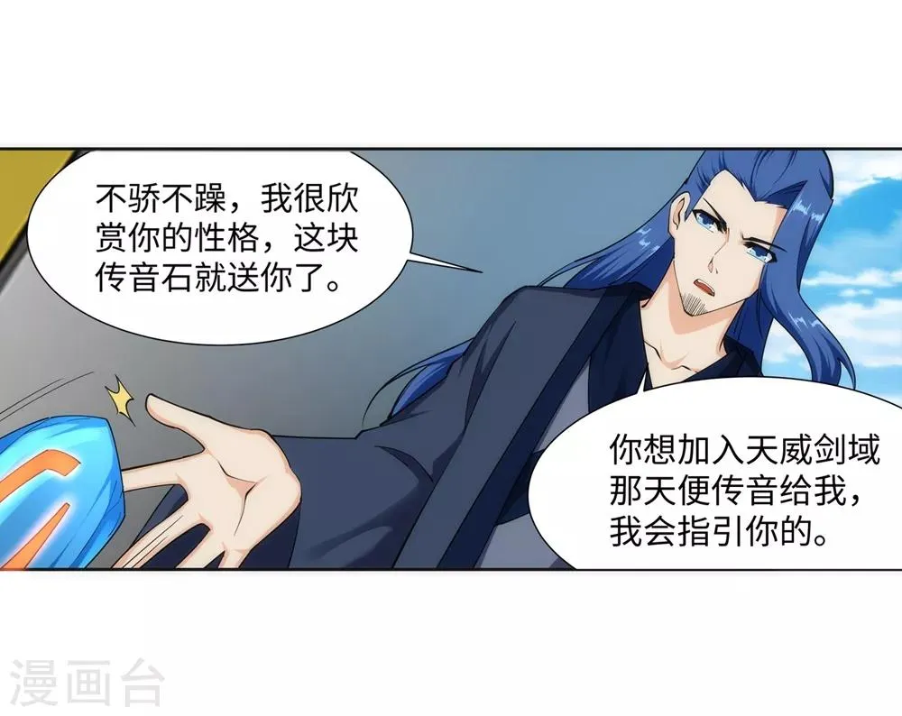 第145话 霸王终结 第23页