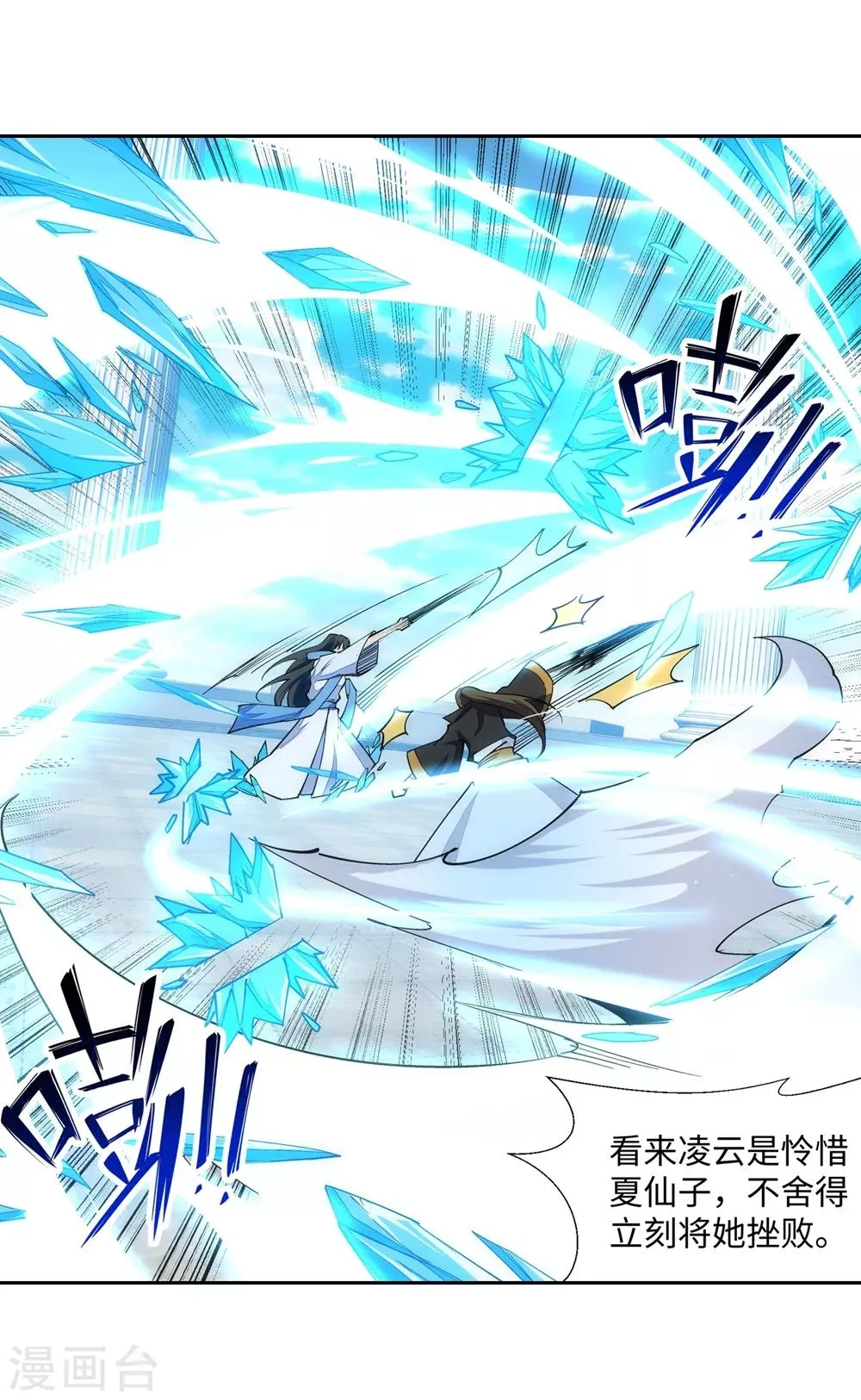 第146话 倾月VS凌云 第6页