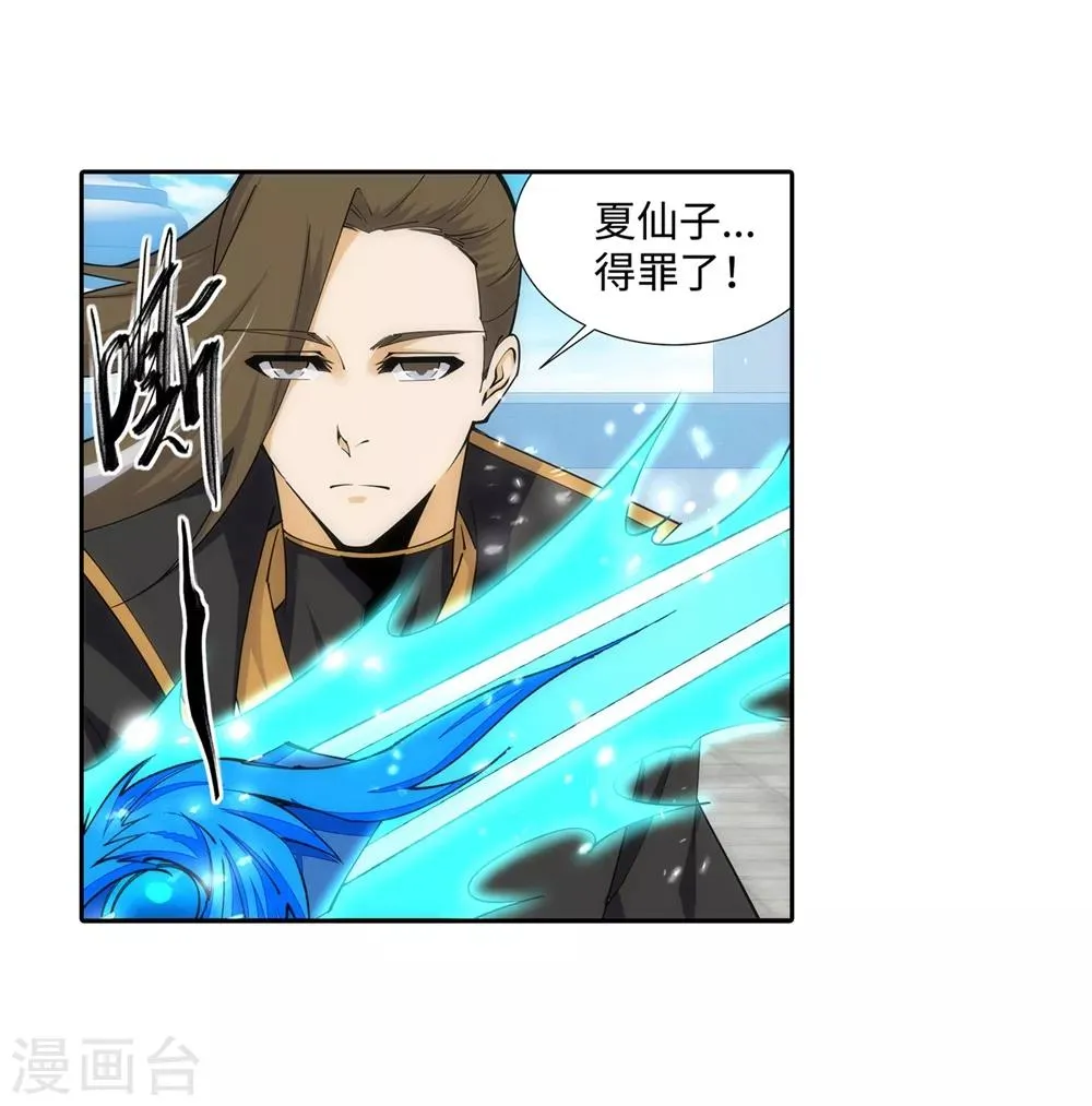 第146话 倾月VS凌云 第8页