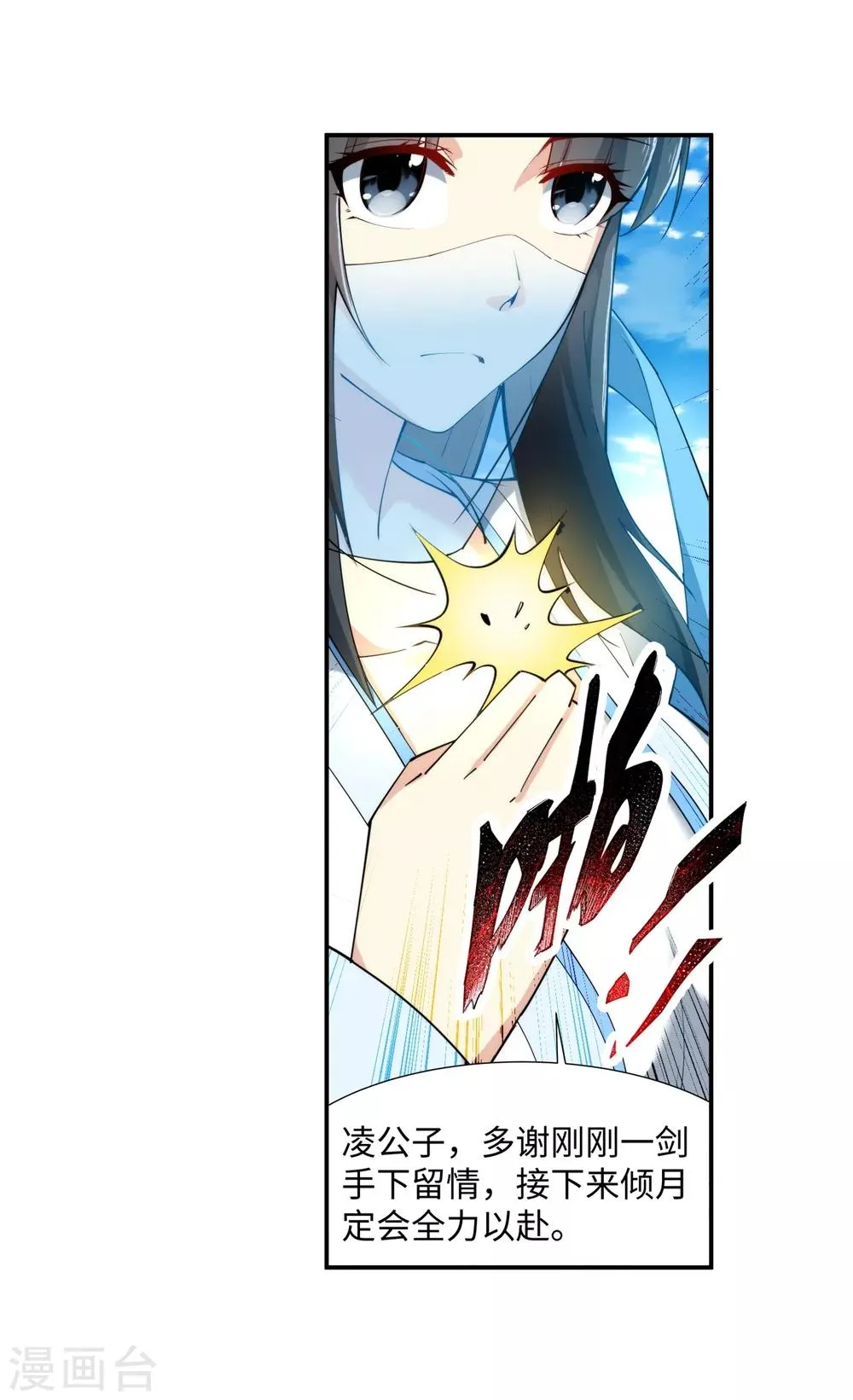 第146话 倾月VS凌云 第19页