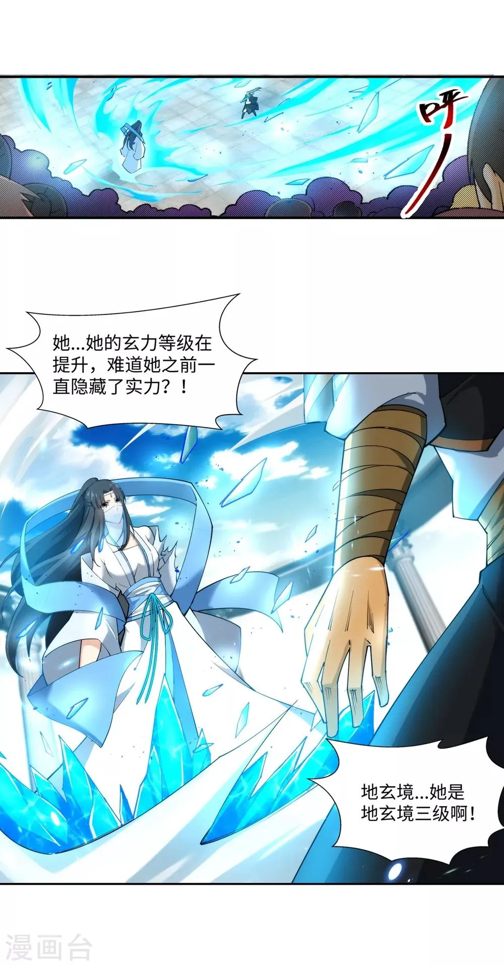 第146话 倾月VS凌云 第20页