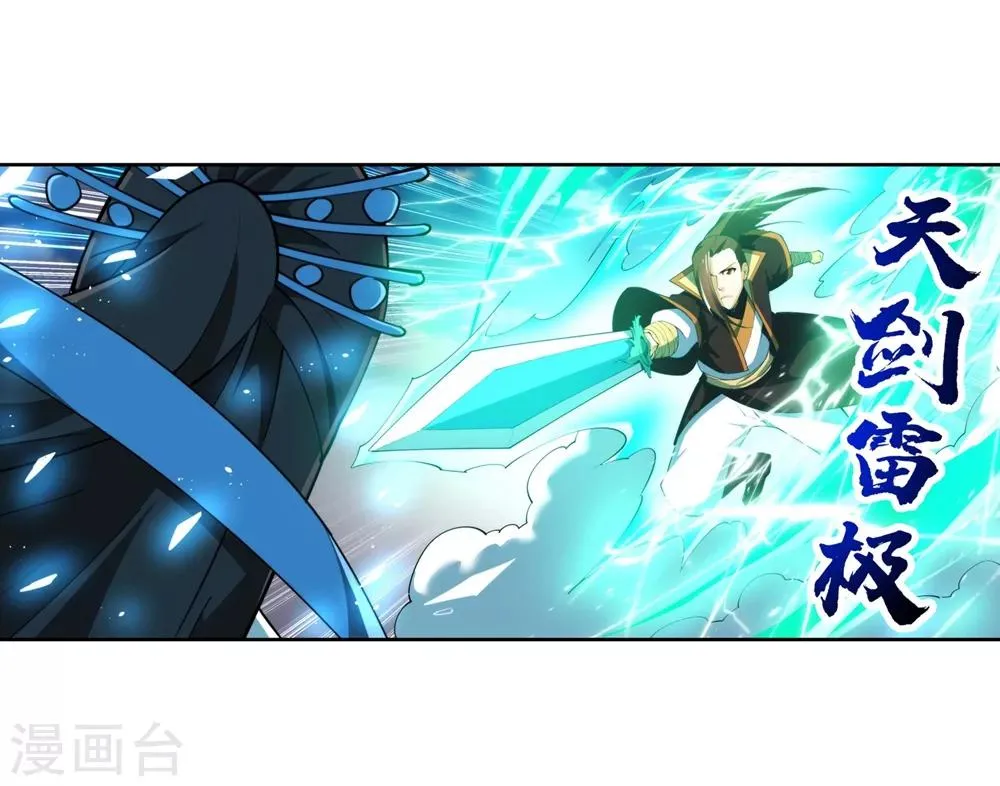 第146话 倾月VS凌云 第21页
