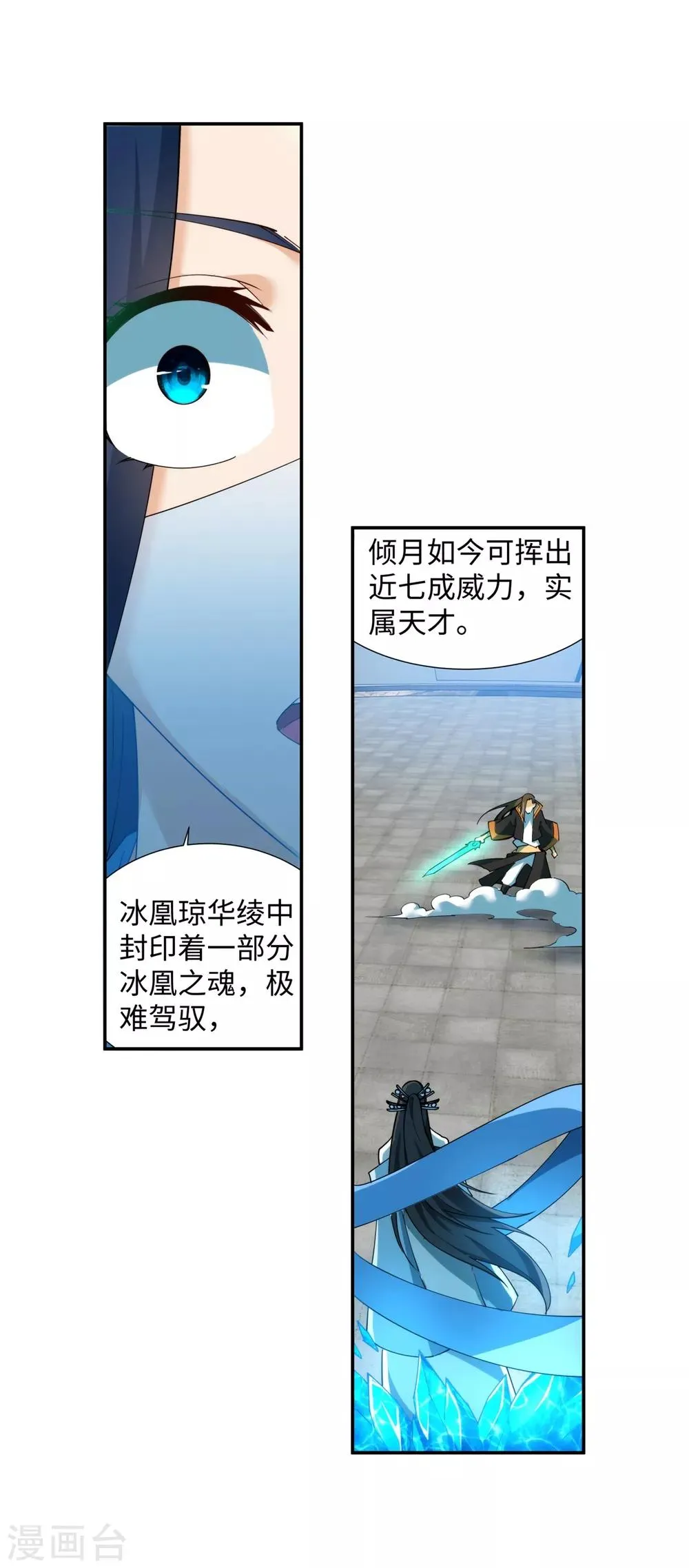 第146话 倾月VS凌云 第23页