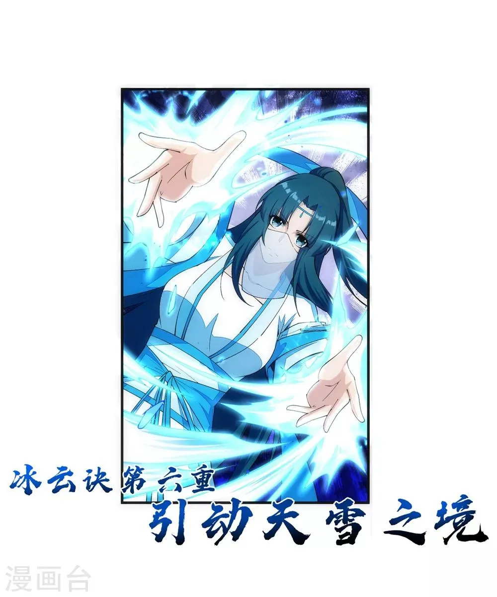 第146话 倾月VS凌云 第31页