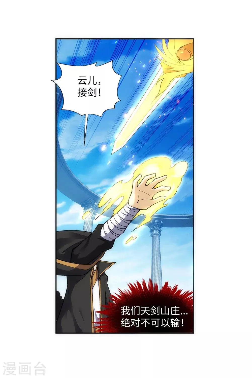 第146话 倾月VS凌云 第35页