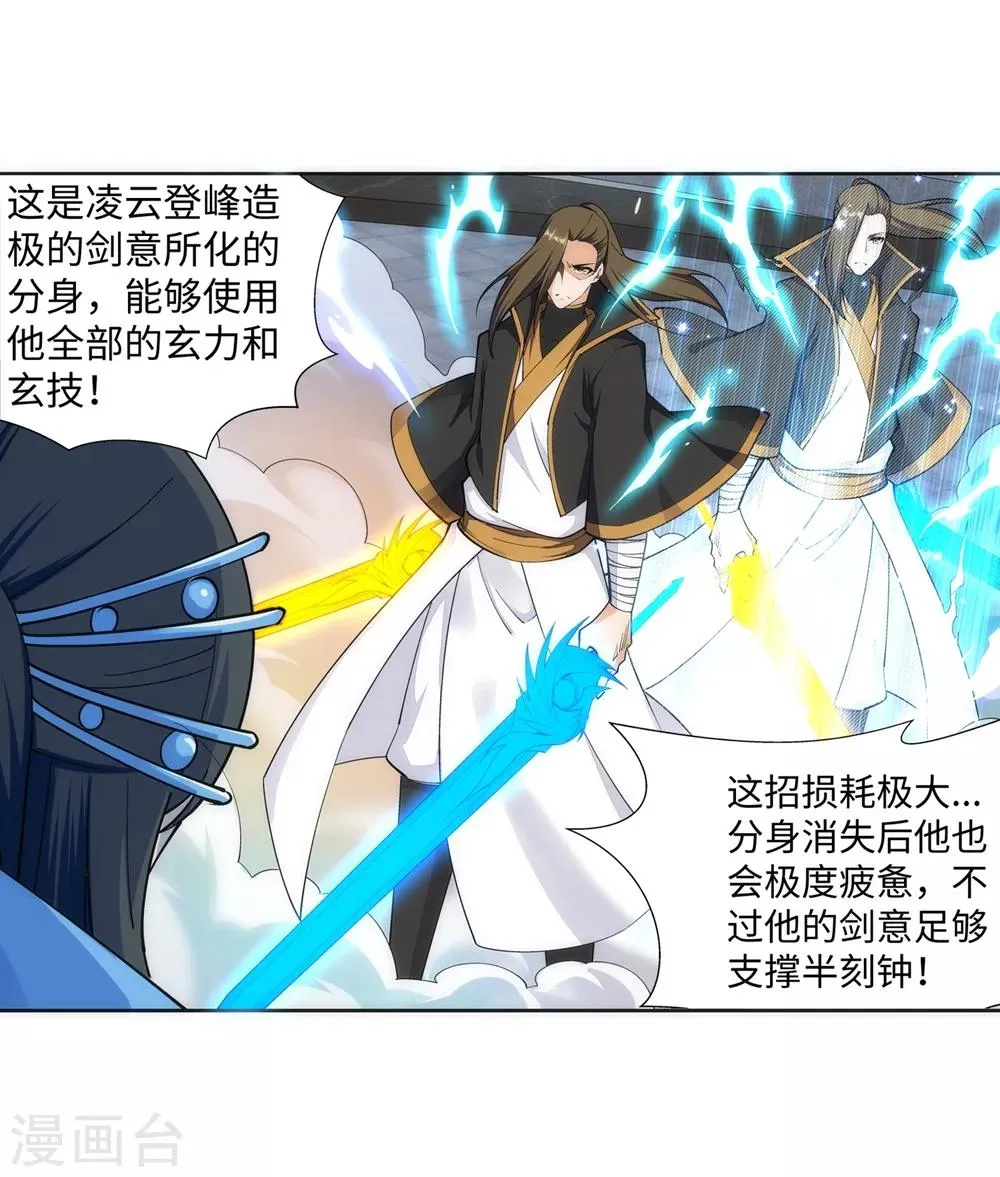 第146话 倾月VS凌云 第40页
