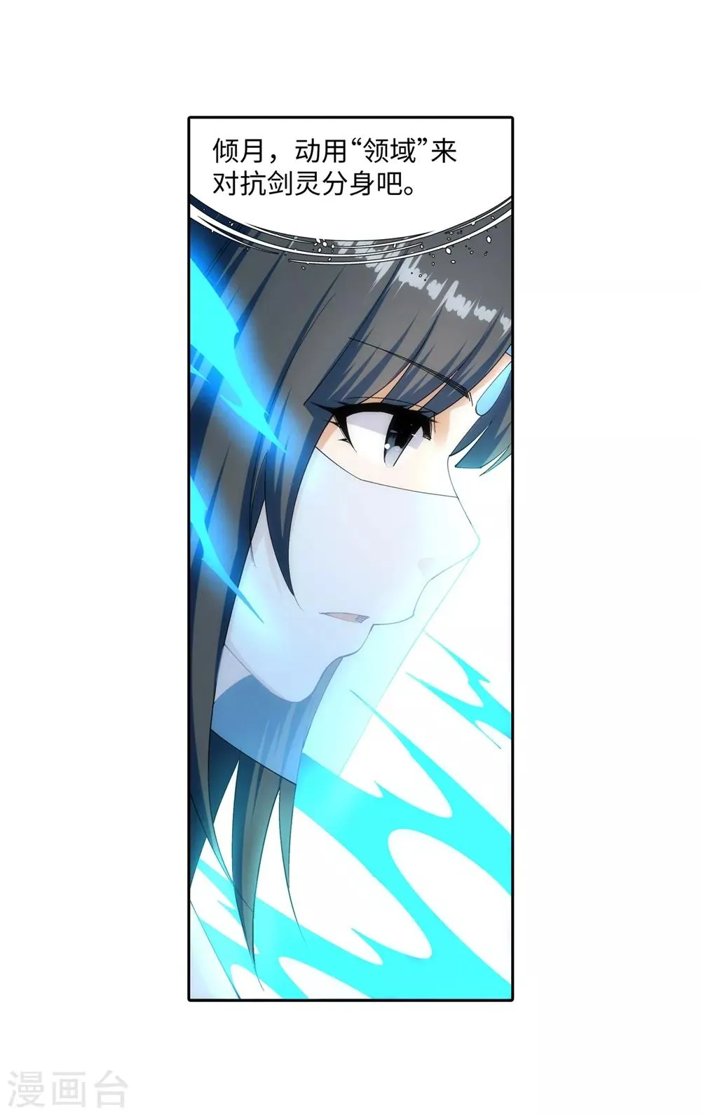 第146话 倾月VS凌云 第41页