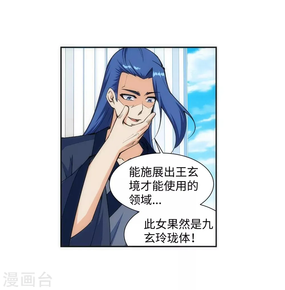 第146话 倾月VS凌云 第43页