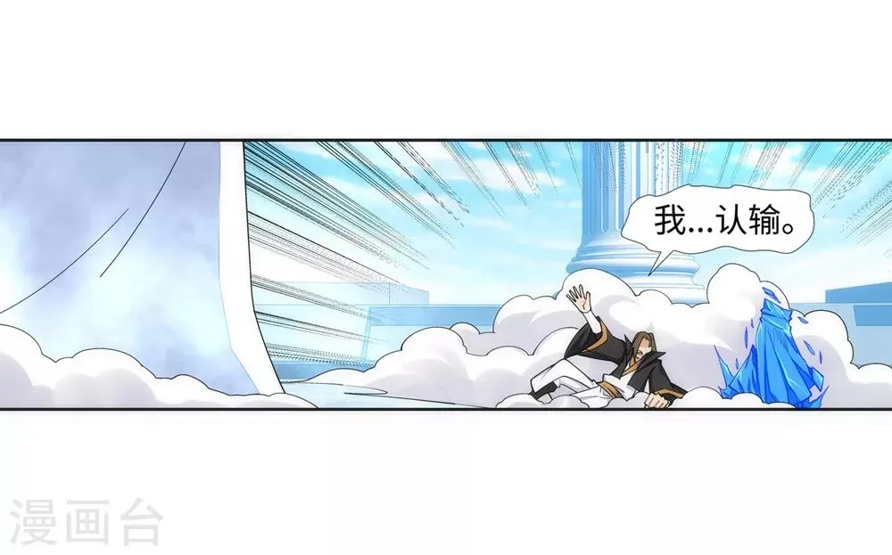 第146话 倾月VS凌云 第47页