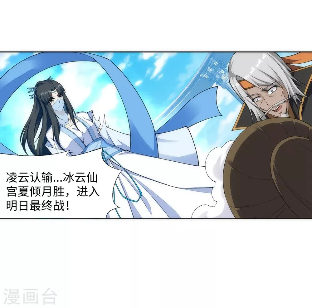 第146话 倾月VS凌云 第48页