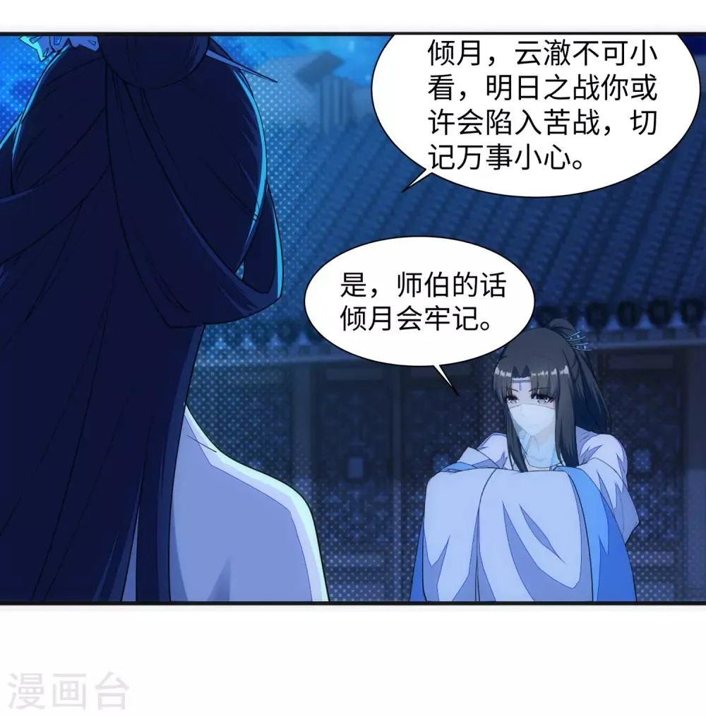 第147话 夫妻之战1 第3页