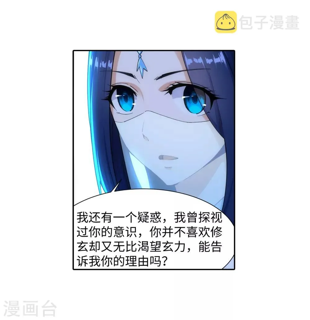 第147话 夫妻之战1 第4页