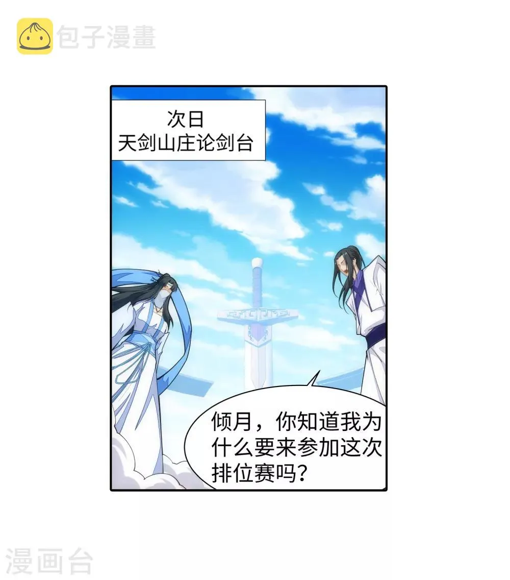第147话 夫妻之战1 第7页