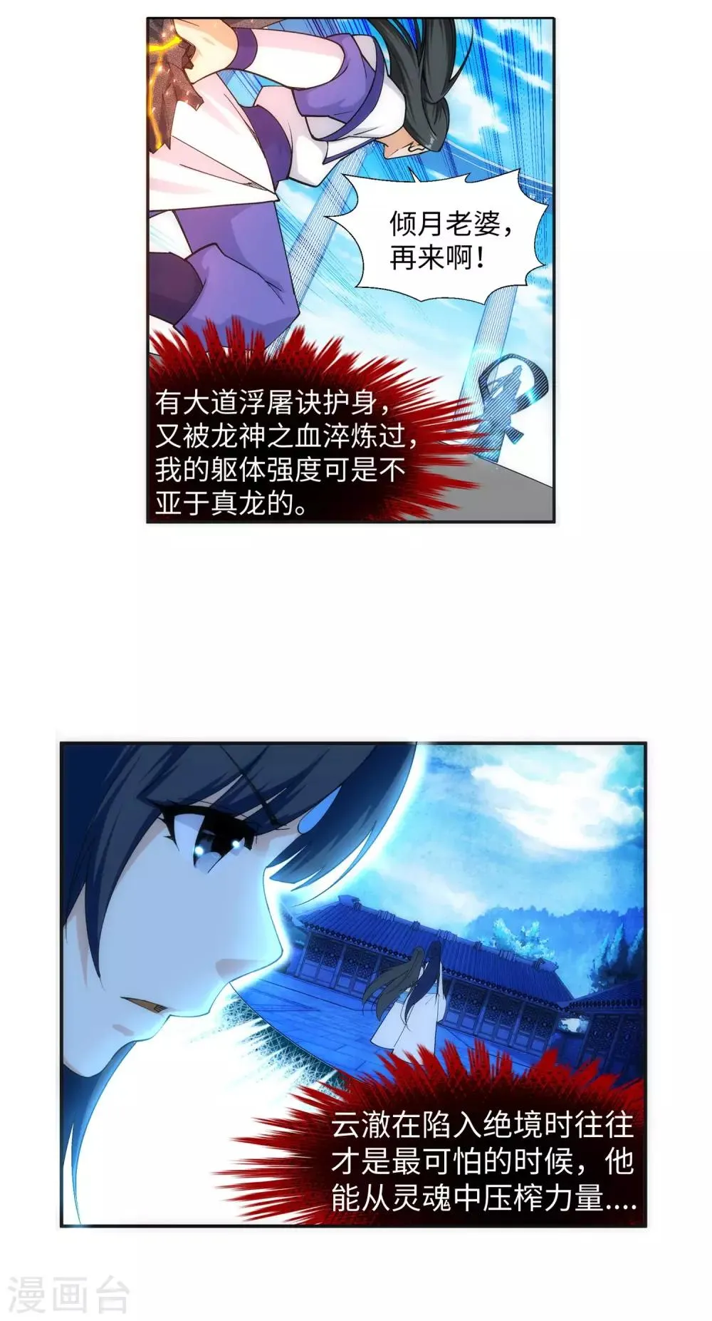 第148话 夫妻之战2 第3页