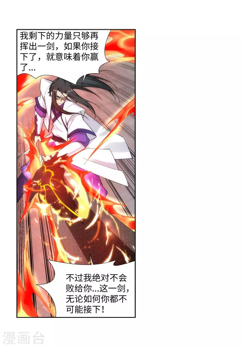 第149话 胜者 第5页