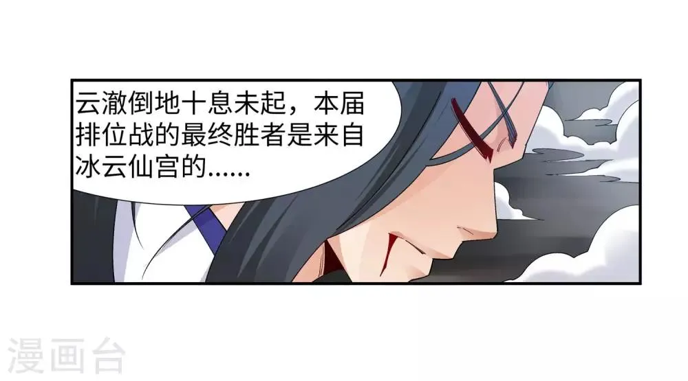 第149话 胜者 第27页