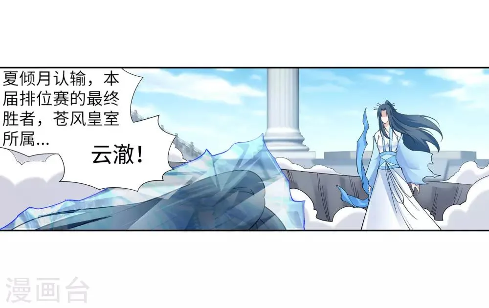 第149话 胜者 第33页