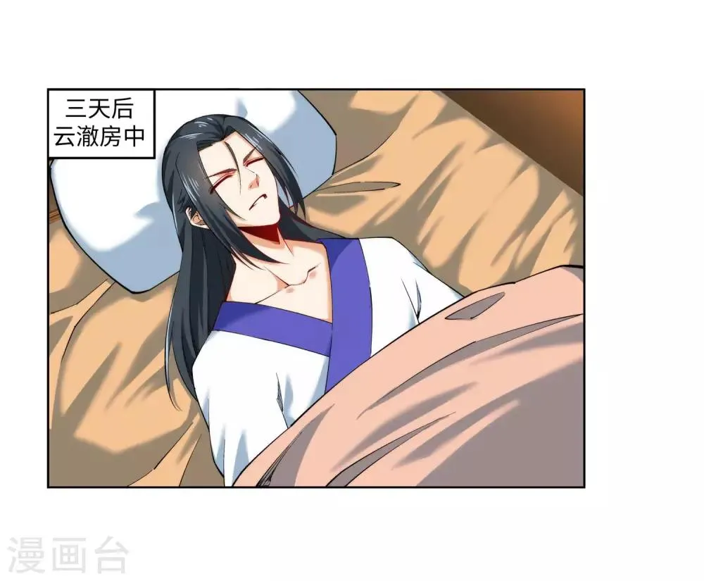 第150话 天池前夜 第3页