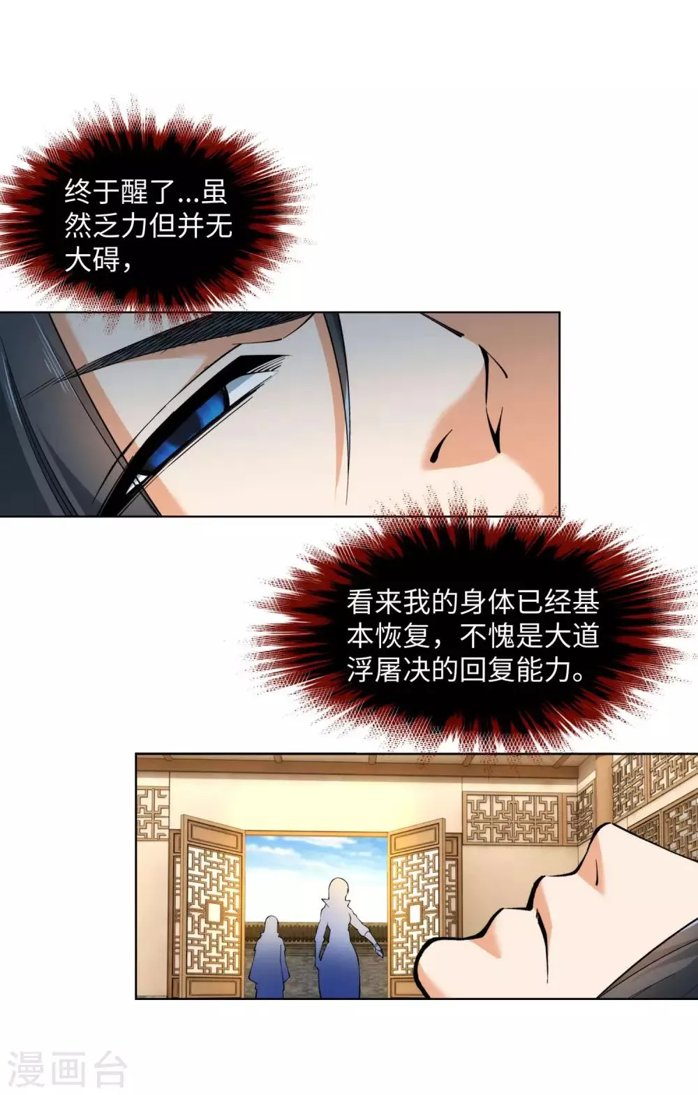 第150话 天池前夜 第6页