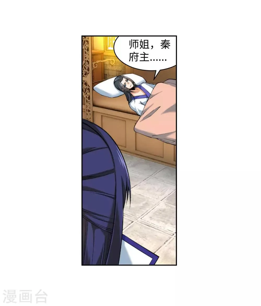 第150话 天池前夜 第7页