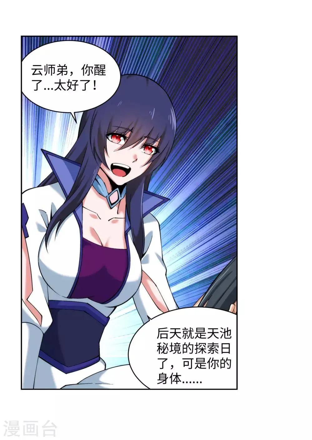 第150话 天池前夜 第8页