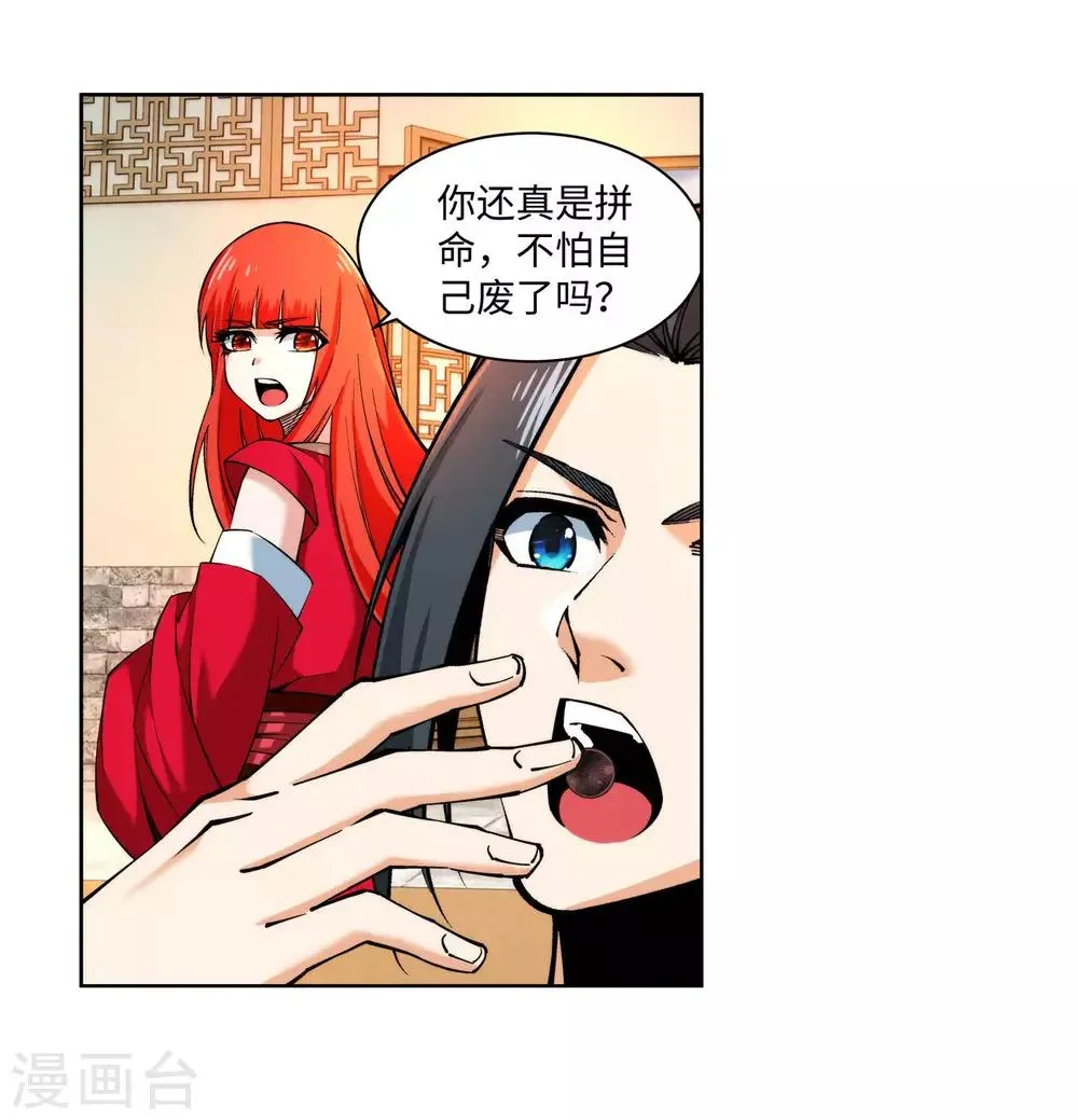 第150话 天池前夜 第11页
