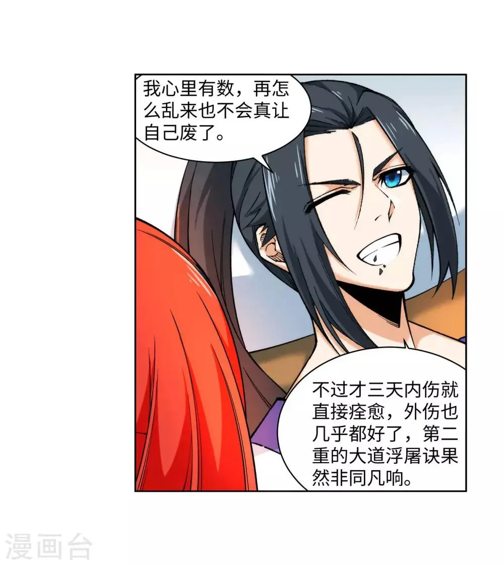 第150话 天池前夜 第12页