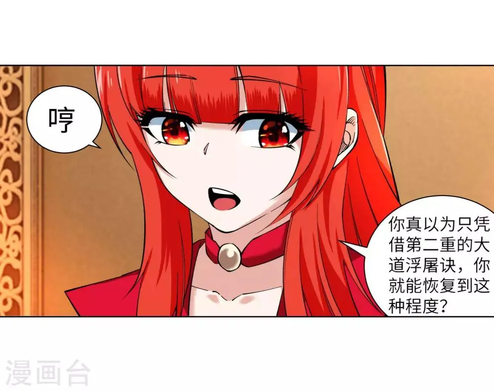第150话 天池前夜 第13页