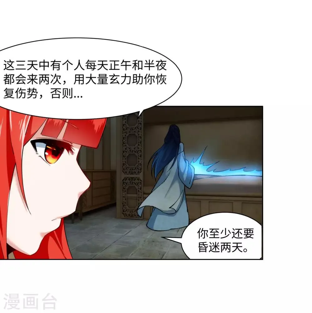 第150话 天池前夜 第14页