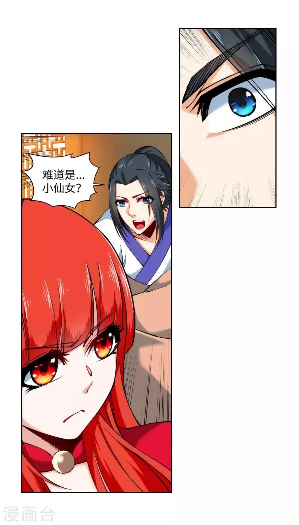 第150话 天池前夜 第15页