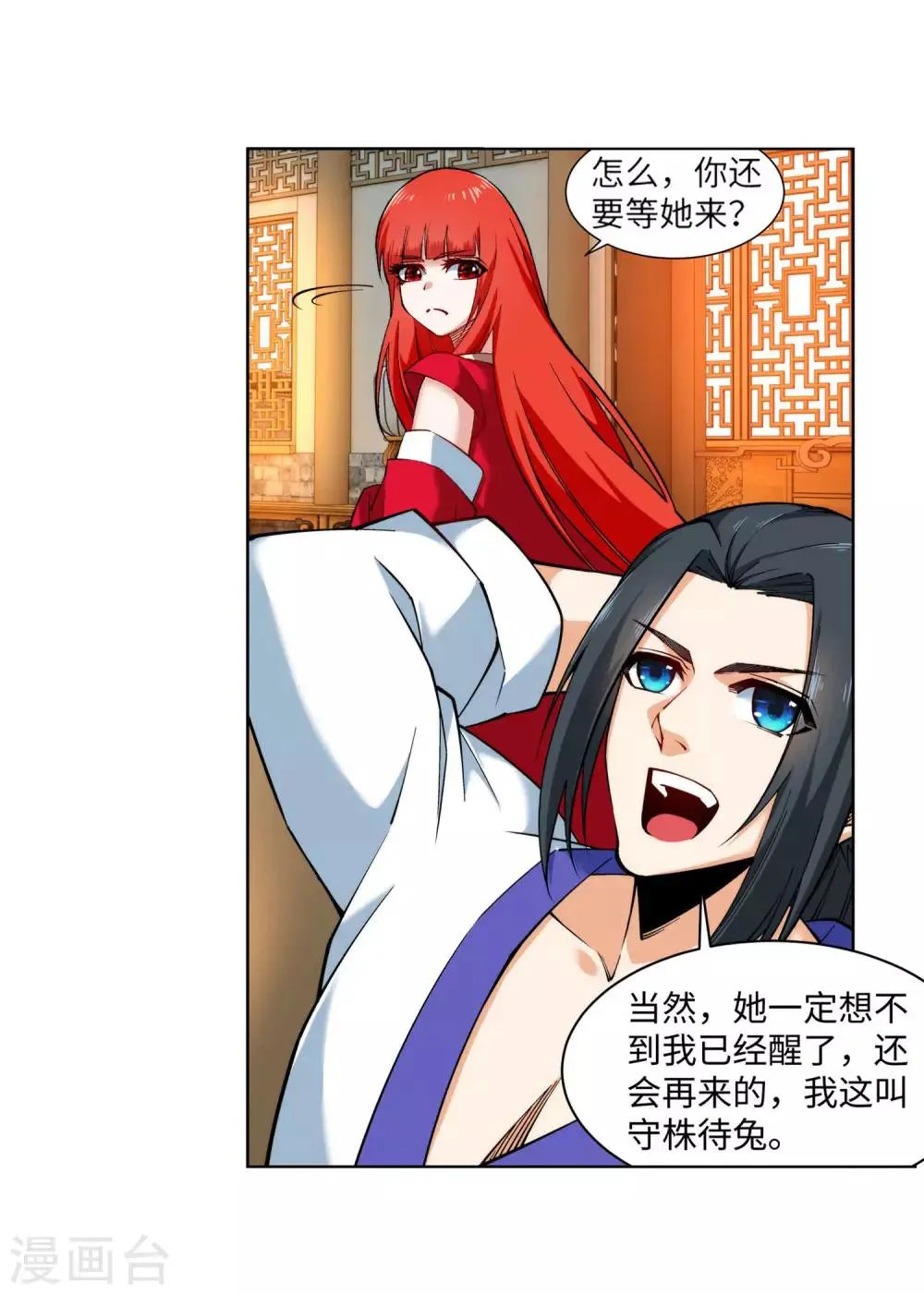 第150话 天池前夜 第16页