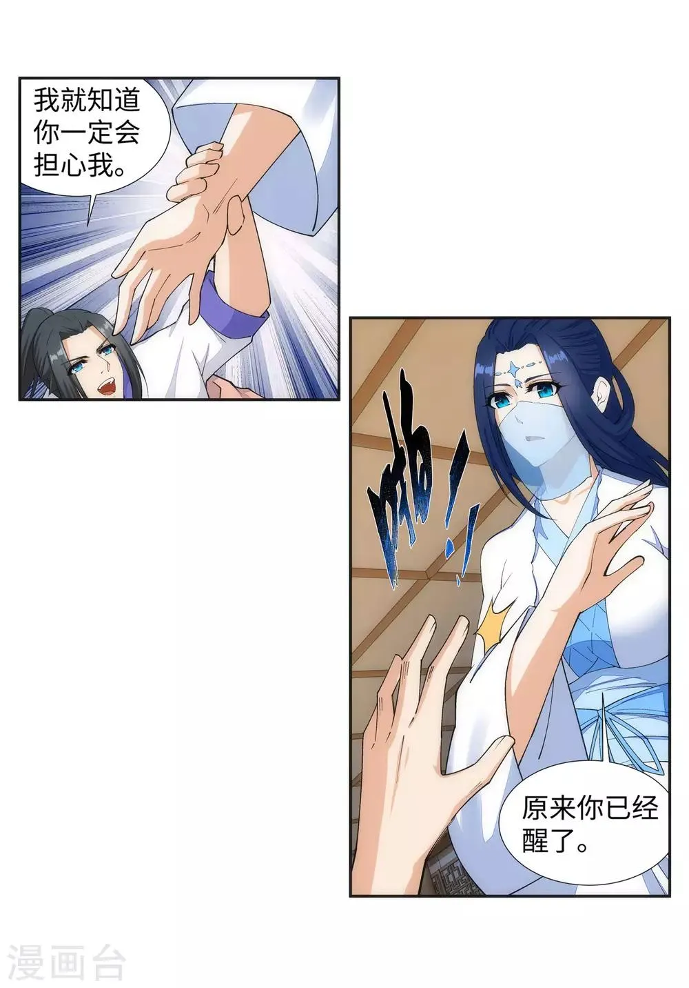 第150话 天池前夜 第19页