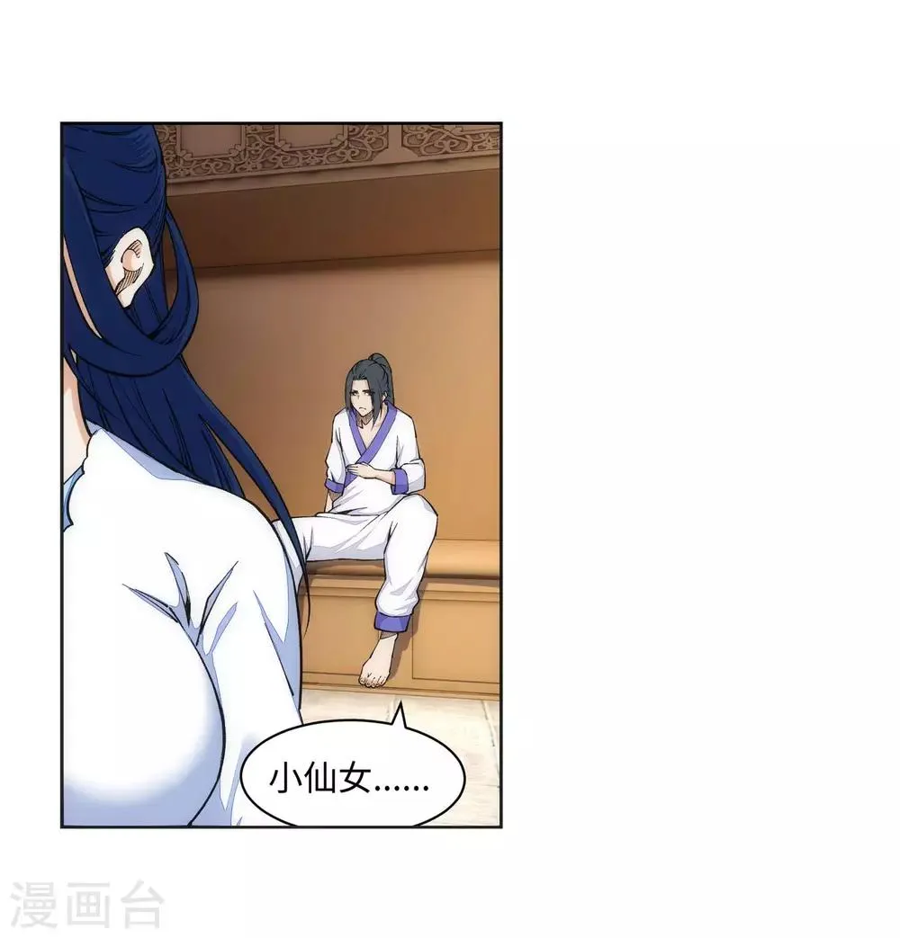 第150话 天池前夜 第20页