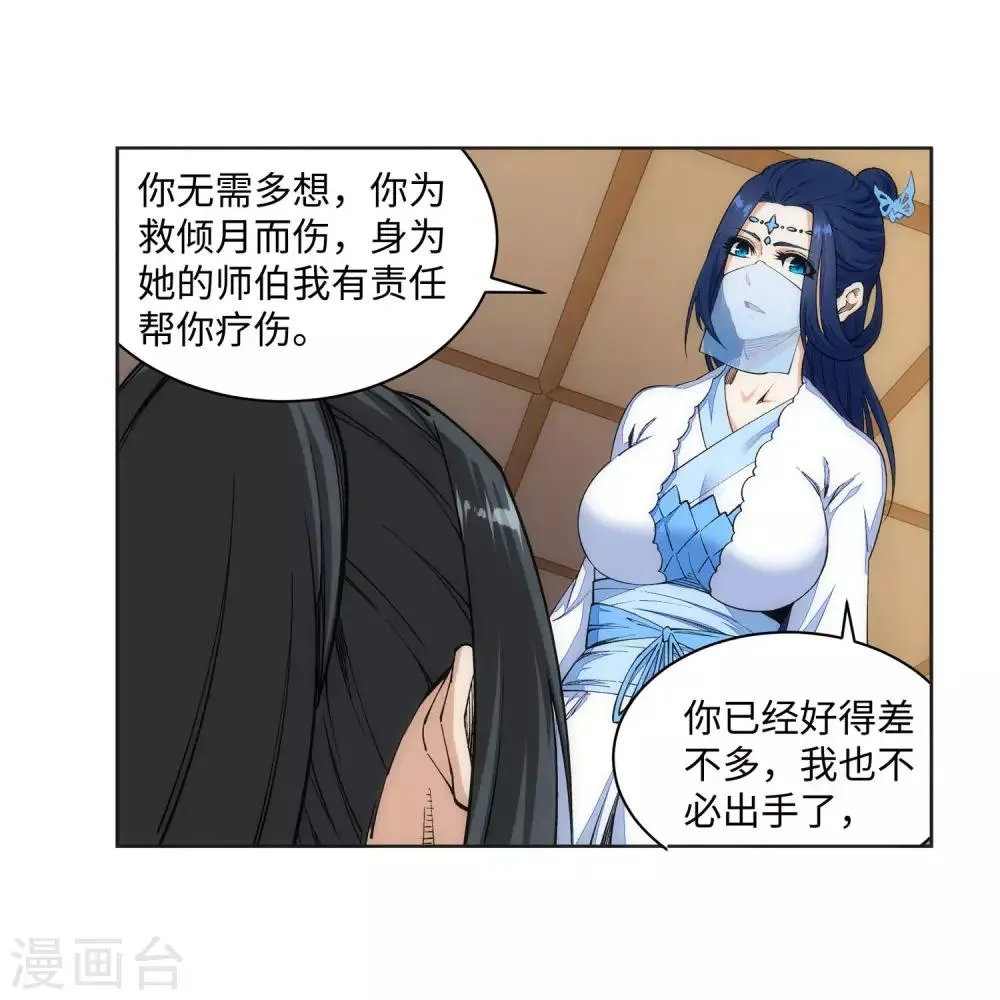 第150话 天池前夜 第21页