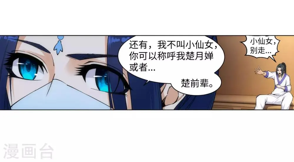 第150话 天池前夜 第22页