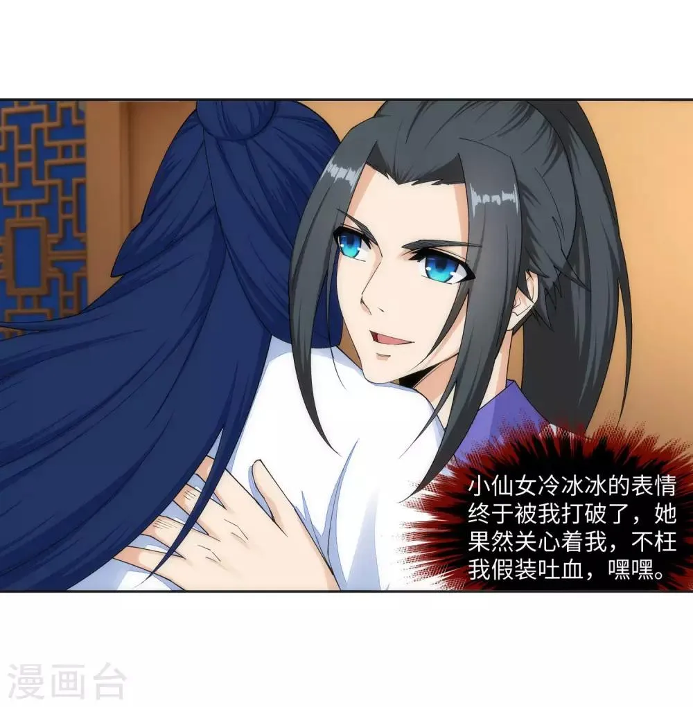 第150话 天池前夜 第27页